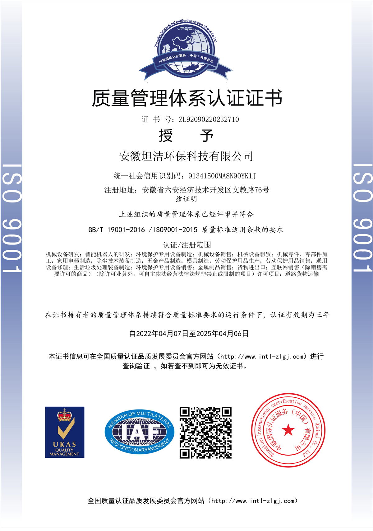 赤峰质量管理体系认证证书