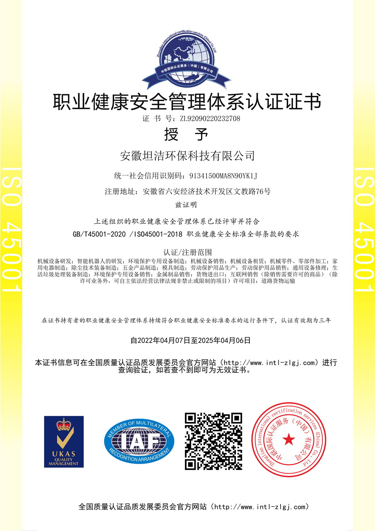 赤峰职业健康安全管理体系认证