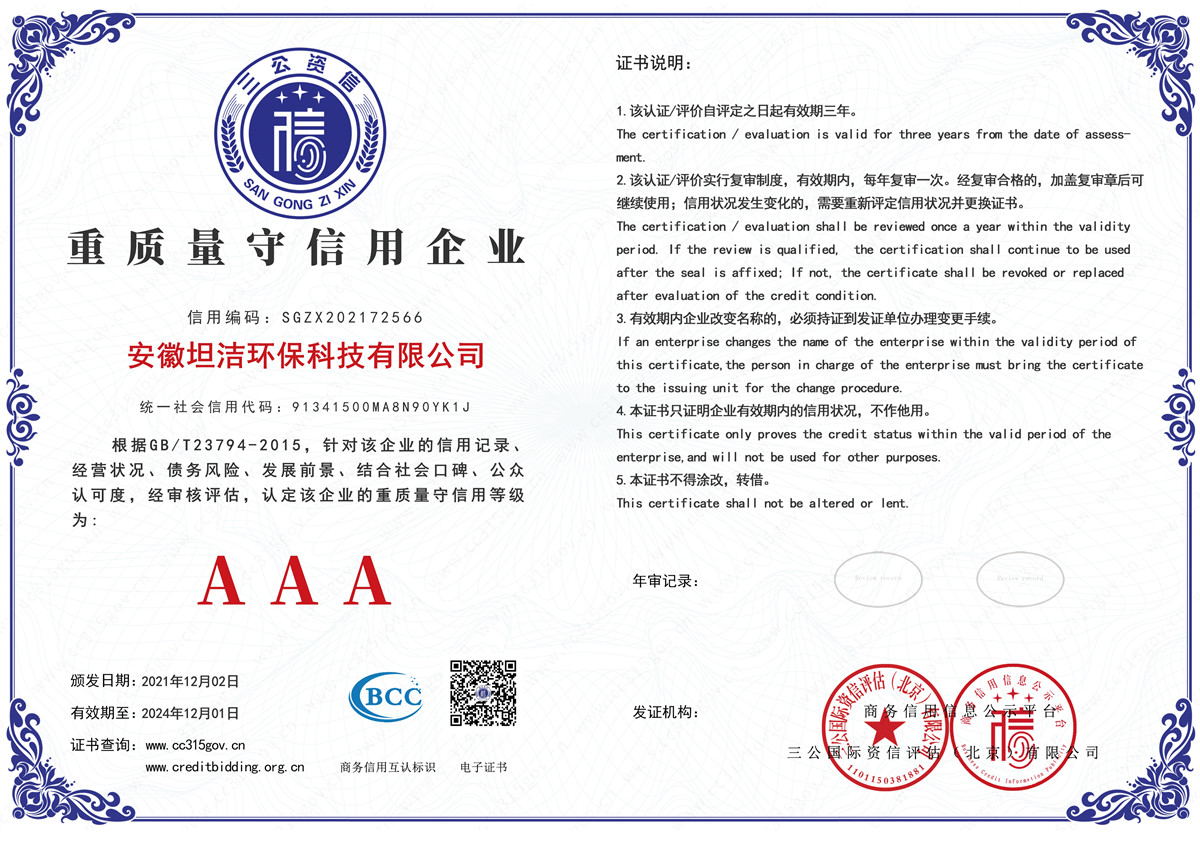 赤峰重质量守诚信AAA级信用企业