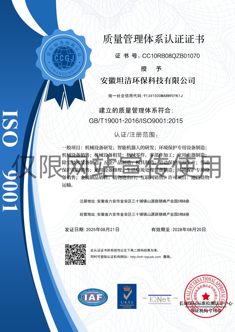 赤峰质量管理体系认证证书