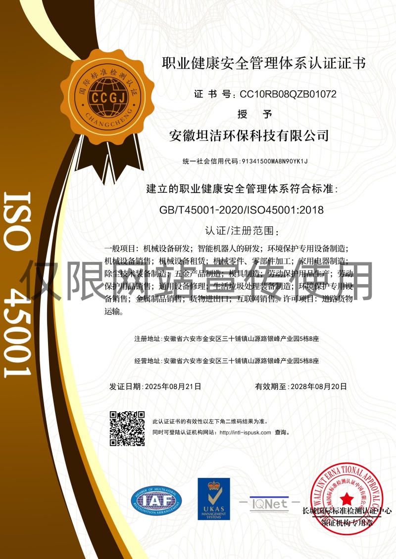 赤峰职业健康安全管理体系认证