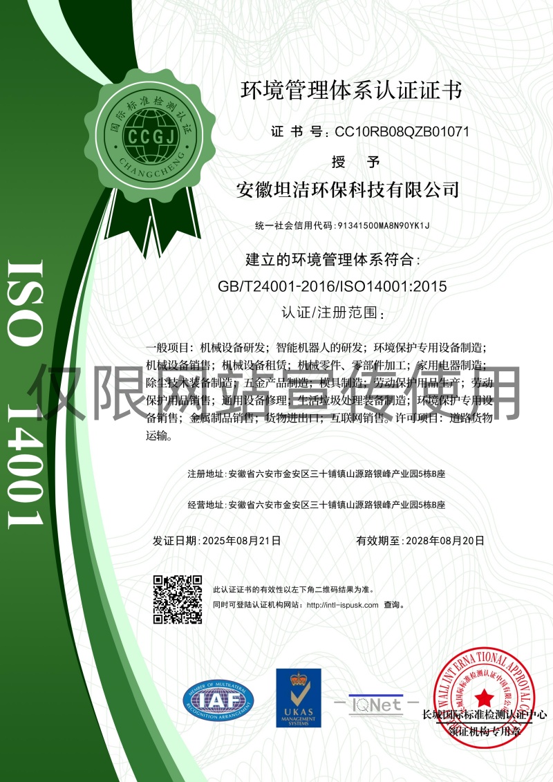 赤峰环境管理体系认证证书